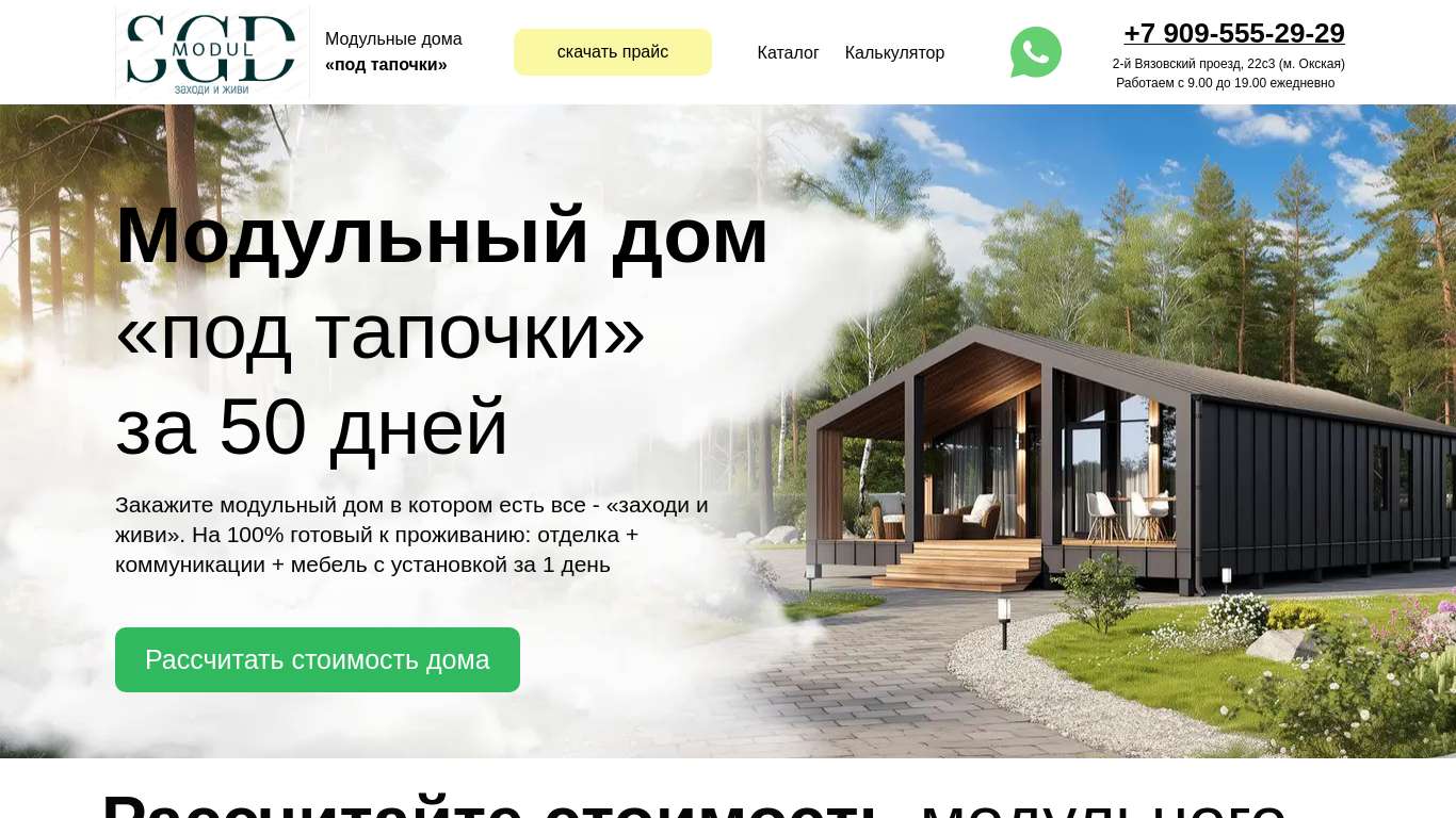 Какая цена модульный дом в Гулькевичей